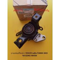 ราคา ยางแท่นเครื่องขวา TOYOTA altis ปี2008-2013 NO​:12305-0D130 (27363379124)