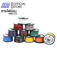 ราคา สายไฟอ่อน UL1007 AWG-24 100FT | UL1007 AWG-24 | TSL | 04-02-0037 (10501767132)