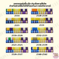 ราคา ผ้าแพรนูน แพรแถบย่อที่ระลึก ประดับตามปีเกิด (10219910857)