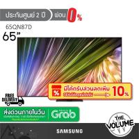 ราคา Samsung รุ่น 65QN87D (65") UHD Neo QLED 4K TV | QA65QN87D | QN87D | รุ่นปี 2024 (ประกันศูนย์ Samsung 2 ปี) (26601140881)