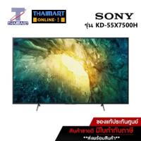 ราคา SONY 4K Ultra HD Android 9 TV | High Dynamic Range (HDR) Remote Voice Search รุ่น KD-55X7500H | ไทยมาร์ท (7739084926)
