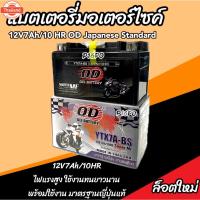 ราคา แตเตอรี่ GPX CR5 200 ทุกรุ่น Gpx Cr5 รุ่นหัวฉีด สำหรั จีพีเอ็กซ์ ซีอาร์ห้า 200 ทุกรุ่น แตเตอรี่ OD 12V-7Ah พรีเมียน มาตร (42562538628)