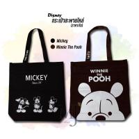 ราคา Disney กระเป๋าสะพายไหล่/กระเป๋าช้อปปิ้ง ลายลิขสิทธิ์แท้ 100 % (ขนาด 38x38.5 ซม.) ราคา/ใบ (13811022440)