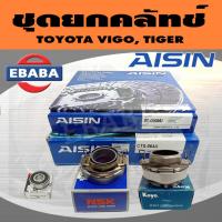 ราคา ชุดยกคลัทช์ แผ่น+หวี+ลูกปืน คลัทช์ ครัช คลัช TOYOTA VIGO วีโก้ 2.5L , TIGER D4D 2.5L ยี่ห้อ AISIN (40765629540)