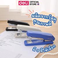 ราคา Deli เครื่องเย็บกระดาษ ที่เย็บกระดาษ เย็บได้ 25 แผ่น ลวดเย็บเบอร์ 24/6 & 26/6 0300 (44800322855)