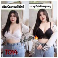 ราคา 014.T บราสาวอวบอ้วน บราไซส์ใหญ่ เสื้อชั้นในสาวอวบ สาวพลัสไซส์รุ่น ลูกไม้เนื้อดีพิเศษ (20765120222)