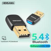 ราคา HENSAWA รุ่น BT542 USB Bluetooth 5.4 Adapter Receiver Transmitter ตัวรับ-ส่ง สัญญาณบลูทูธ Only For PC Notebook (27511599121)