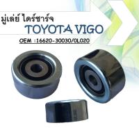 ราคา ลูกลอกดันสายพานปั้มน้ำ TENSIONER PULLEY TOYOTA D4D (75มิล) #16620-0L020 OEM 16620-30030 16620-0L020 (16310755487)