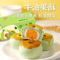 ราคา [สต๊อกพร้อมจัดส่งทันที] Avocado Crisp Egg Yolk Crisp Snow Mei Niang 250g Box Pastry Healthy Snacks Breakfast Snacks Meal Replacement Full Belly20260104 (45204121896)