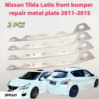 ราคา 【SPEED】เหมาะสําหรับ Nissan Tiida Latio กันชนด้านหน้า 2011-2015 ซ่อมแผ่นโลหะหัวเข็มขัดหักเสริมสแตนเลสวงเล็บโลหะ (50100303770)