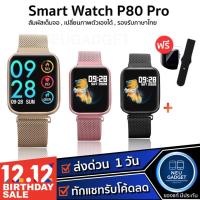ราคา [❗️เหลือ 720 บ.ใส่โค้ด VJ6NCTFK❗️] Smart Watch P80 Pro นาฬิกาอัจฉริยะสัมผัสได้เต็มจอ รองรับภาษาไทย เปลี่ยนรูปหน้าจอได้ (2664848145)