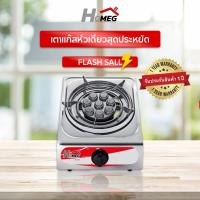 ราคา HOMEG เตาแก๊ส เตาแก๊สหัวเดี่ยว หัวเทอร์โบ เตาแก๊สหัวฟู่ 042 (3018636481)