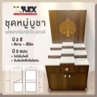 ราคา ชุดหมู่บูชา ผลิตจากไม้ปาติเกิ้ล อย่างดี ที่วางพระ ชั้นวางพระ แข็งแรง ทนทาน สินค้าคุณภาพ - T-Rex Furniture (18233362270)