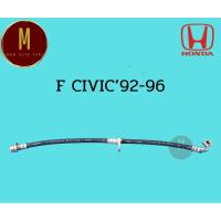 ราคา สายอ่อนเบรค หน้า-หลัง HONDA CIVIC ปี 1992-1996 หน้ายาว 45CM. หลังยาว 48CM ดั้มเบรค ยี่ห้อ imperial japan (29807822898)