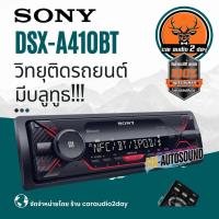 ราคา ใหม่ เครื่องเล่นSONY DSX A410BT เครื่องเล่นบลูทูธติดรถยนต์ USB / AUX / BLUETOOTH / FM / IPHONE / ANDROID วิทยุSonyบลูทูธ (28851081469)