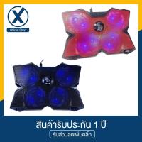 ราคา OKER X729 พัดลมโน๊ตบุ๊ค พัดลม 4 ใบพัด 15" (Red,Dark Blue) (7610350119)