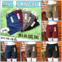 ราคา กางเกงขาสั้น SKYผ้ายีนส์สียืด (เนื้อแบรนด์นำเข้า) ยาว 15~16 นิ้ว (16982006097)