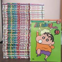 ราคา หนังสือการ์ตูนมือสอง #เครยอน ชินจัง 1-33 เล่มครบ (3729560189)