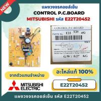 ราคา E22T20452 แผงวงจรแอร์ Mitsubishi Electric แผงบอร์ดแอร์มิตซูบิชิ แผงบอร์ดคอยล์เย็น รุ่น MS-GK36VA-T1 (43776820948)
