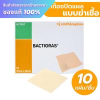 ราคา Bactigras แผ่นปิดแผลชนิดตาข่าย (ราคาต่อซอง) (43174883275)