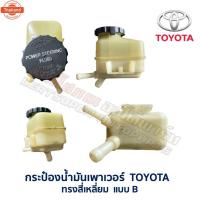 ราคา กระป๋องน้ำมันเพาเวอร์ โตโยต้า คละรุ่น คละแ - TOYOTA 3S-FE, 4E-FE อะไหล่แท้ มือสองญี่ปุ่น มีรัประกัน (43568144914)