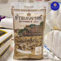 ราคา ข้าวหอมมะลิ 100% ข้าวเบญจรงค์ 5 กก. Jasmine Rice 100% (43407364232)