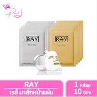 ราคา Ray เรย์ Gold And Facial mask มาส์กหน้า สีเงินและสีทอง 10 ซอง (1 กล่อง) (43701197122)