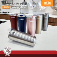 ราคา แก้วเยติ ของแท้ส่งเร็ว⚡ZEBRA แก้วสเตนเลส Polar 0.87 ลิตร สุญญากาศ เก็บร้อน เก็บเย็น 112702 หัวม้าลาย #ทวีชัย #TAWEECHAI (25219767531)