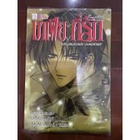 ราคา นิยาย มาเฟียที่รัก โหมโรงแห่งความมืด (ภาคต้นกำเนิด) (20645660378)