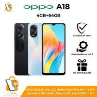 ราคา New OPPO A18 (4+64GB) โทรศัพท์มือถือหน้าจอไหลลื่น 90Hz ทนละอองน้ำ ทนฝุ่น IP54 ลุ้นรับกระเป๋าเป้OPPOทันที (24232231523)