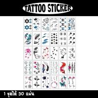 ราคา [พร้อมส่ง] แทททูสติ๊กเกอร์ 30 แผ่น ลายมินิมอล สไตล์เกาหลี tattoo sticker สติ๊กเกอร์ แทททูมินิมอล แทททู แทททูรอยสัก tatto (22859834999)