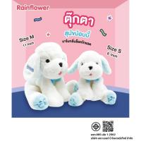 ราคา ตุ๊กตาน้องสุนัขบ๊อบบี้ นาโนกลิ่นหอมช็อคโกแลต Limited 2021 แบรนด์ Rainflower (15070881715)