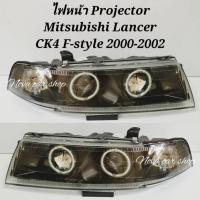 ราคา ไฟหน้า​ ไฟหน้า​แต่ง​ โปรเจค​เตอร์​ MITSUBISHI​ LANCER​ CK4 CK5 ปี98 F-STYLE​ ปี​ 2000-2002 (7846522925)