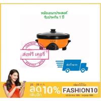 ราคา AJ หม้อเอนกประสงค์ AJ EP-003 (961403220)
