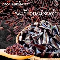 ราคา กาละแม​กะทิ​สด​ รสข้าวเหนียวดำ​ 500 กรัม (14681370097)