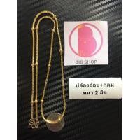 ราคา สร้อยคอสีทอง สร้อยแฟชั่น สร้อยพระ สร้อยทอง ลายปล้องอ้อย+กลม หนา 2 มิล รหัส N65 (19172927320)