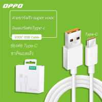 ราคา สายชาร์จ OPPO SUPER VOOC ใช้ได้กับ TYPE-C รองรับ Ri7 /Find X /Ri7pro ซูปเปอร์ชาร์จ ใช้ได้กับ OPPO Ri7 ,Find X ,Ri7pro (10617926508)