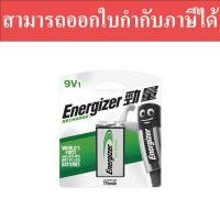 ราคา ถ่านชาร์จ Energizer 9V 175 mAh ของแท้ แพค 1 ก้อน สามารถออกใบกำกับภาษีได้ (6134000831)