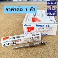 ราคา หัวเผารถยนต์ สำหรับรถ Toyota Tiger เครื่อง 5L (24782147740)