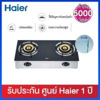 ราคา Haier เตาแก๊สตั้งโต๊ะหัวทองเหลืองคู่มาพร้อมผิวเตาทำจากกระจกนิรภัย หนา 8 มม. รุ่น HGH-TG751 (22076324306)