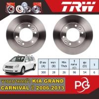 ราคา TRW จานเบรคหน้า/หลัง KIA GRAND CARNIVAL ปี 2006-2013 จานเบรครถญี่ปุ่น (27855047627)