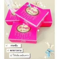 ราคา 1ก้อน ของแท้ สบู่JB Angel สบู่จิบิคลอลาเจน สบู่เจบีแองเจิ้ล (1840910566)