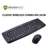 ราคา MICROPACK CLASSIC WIRELESS COMBO KM-203W ชุดอุปกรณ์ไร้สายคีย์บอร์ด+เมาส์ สีดำ (4581328751)