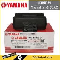 ราคา แผ่นชาร์จ YAMAHA M-SLAZ แท้ศูนย์ ตัวชาร์ท และตัวควบคุมไฟหน้า M-SLAZ รหัสB48-H1960-01 แผ่นชาร์จ M-SLAZ, แผ่นชาร์จ MSLAZ (12701776828)