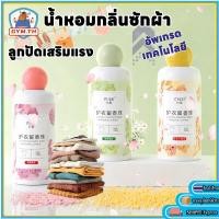 ราคา น้ำหอม เม็ดน้ำหอมขนาดเล็ก เม็ดน้ำหอมสำหรับซักผ้า เม็ดน้ำยาปรับผ้านุ่ม น้ำหอมซักผ้า เม็ดน้ำหอมซักรีด ทำความสะอาด (56952262349)