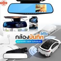 ราคา กล้องติดรถยนต์ 2กล้อง WDR + HDR，กลางคืนชัดสุด 2 กล้องหน้า-หลัง ชัดที่สุดที่เคยมีมา G-sensorกล้องหน้ารถหน้าจอ3.5นิ้ว/4.5น (54950724133)