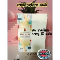 ราคา the sun กระดาษ 100 ปอนด์ ใช้สำหรับวัดเขียนขนาด A4 บรรจุ 10 แผ่น (15261037891)