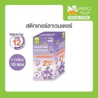 ราคา (10ซอง) สติกเกอร์ กลิ่นลาเวนเดอร์ Merci Shine แผ่นแปะแมส แผ่นติดแมส หอมสดชื่น ผ่อนคลาย (25637317708)