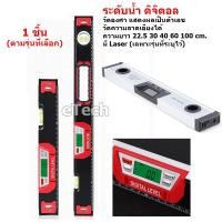 ราคา ระดับน้ำดิจิตอล เครื่องวัดองศา ระดับน้ำ เครื่องวัดมุม วัดมุมดิจิตอล ยาว 22 / 30 / 40 / 60 / 100 cm / Laser เลเซอร์ (7766944192)