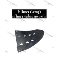 ราคา ใบไถนารถไถเดินตาม ใบรถไถรถไถเดินตาม ใบรถไถรถไถเดินตาม ใบรถไถ ใบไถนา (เจาะรู) อะไหล่รถไถเดินตาม อะไหล่รถไถเล็ก อะไหล่รถไถ (14649310434)